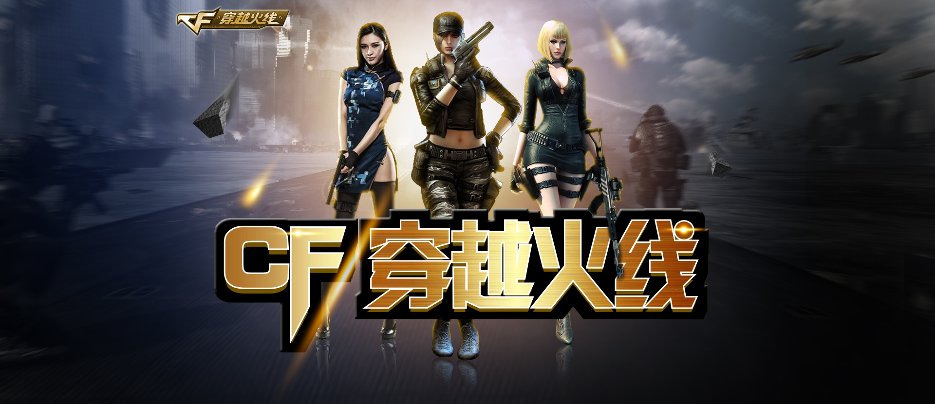 赛季制通行